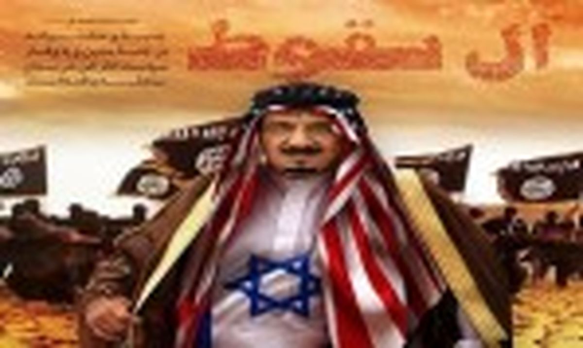 آل سعود نگران پایان صبر ایران باشد