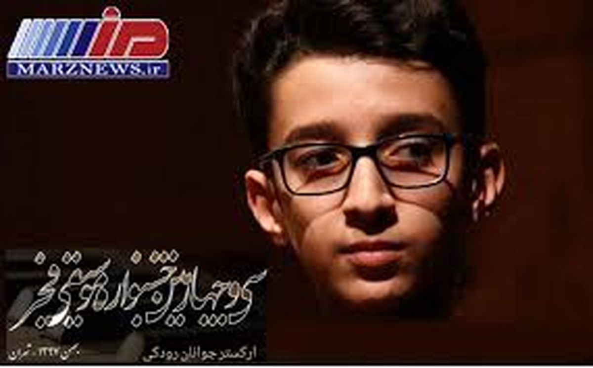 نابغه خوانندگی «عصر جدید» در کنار احسان علیخانی
