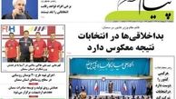 زمان‌بندی در مناظره اول نامزدهای ریاست جمهوری