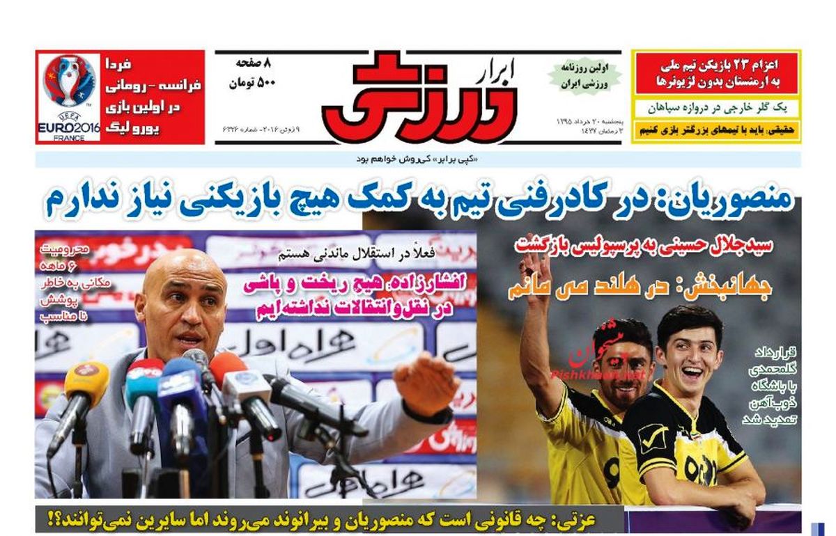 منصوریان: در کادر فنی تیم به کمک هیچ بازیکنی نیاز ندارم