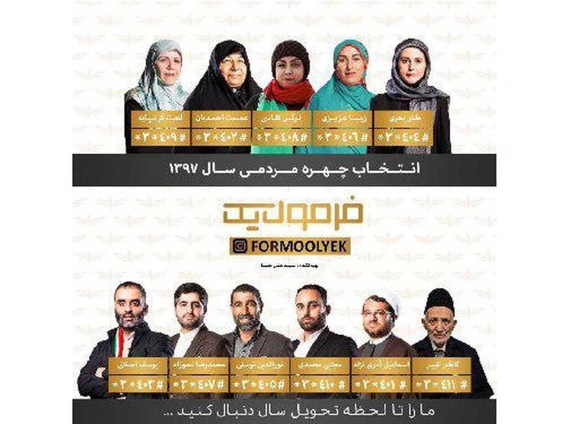 چهره برتر سال ۹۷ از نگاه رامبد جوان