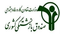 میزان پاداش پایان خدمت بازنشستگان مشخص شد