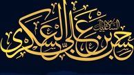 امام عسکری(ع) جایگاه قرآن را تثبیت کرد