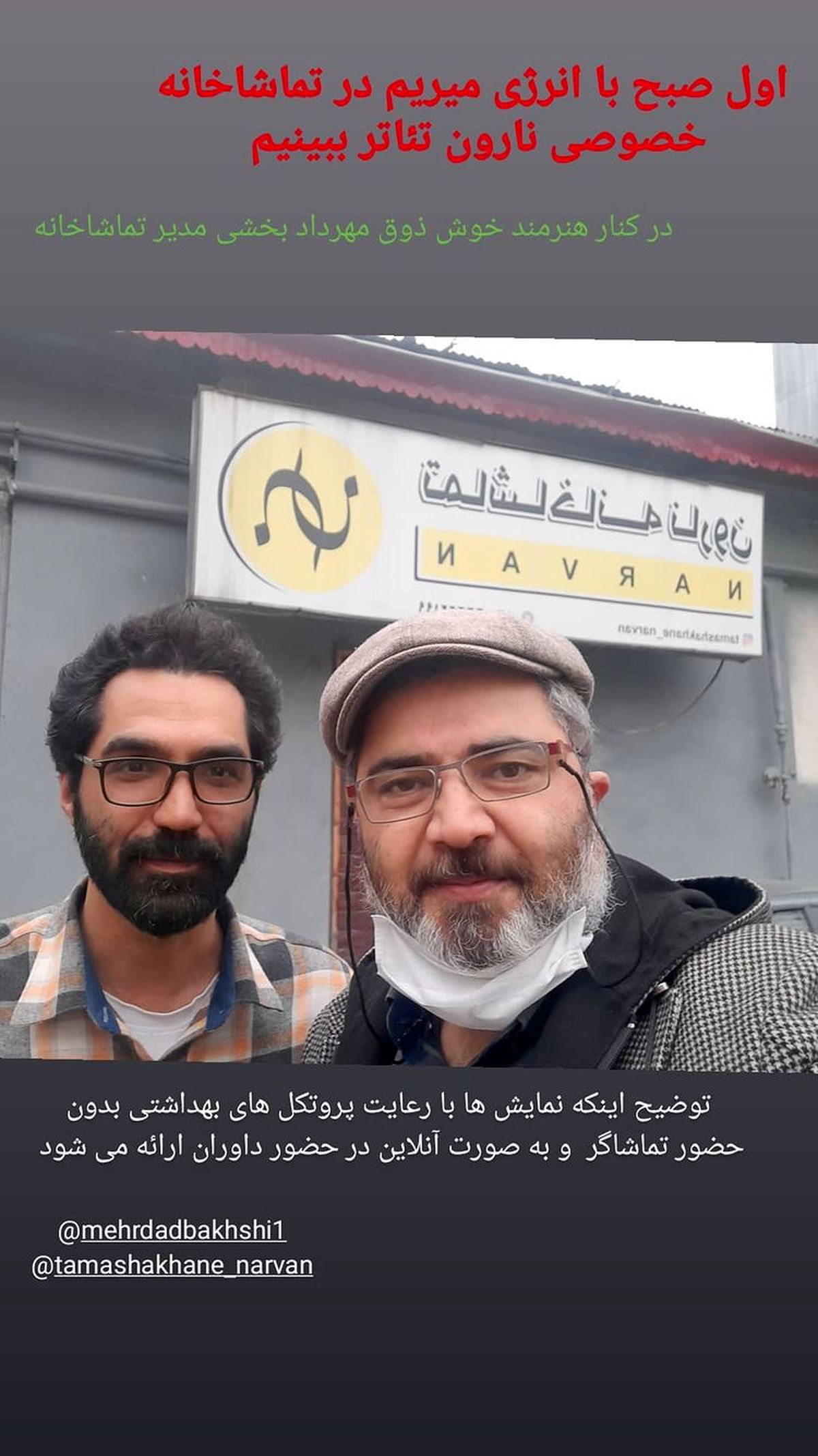 سلفی اتابک نادری با دوست تماشاخانه ای + عکس