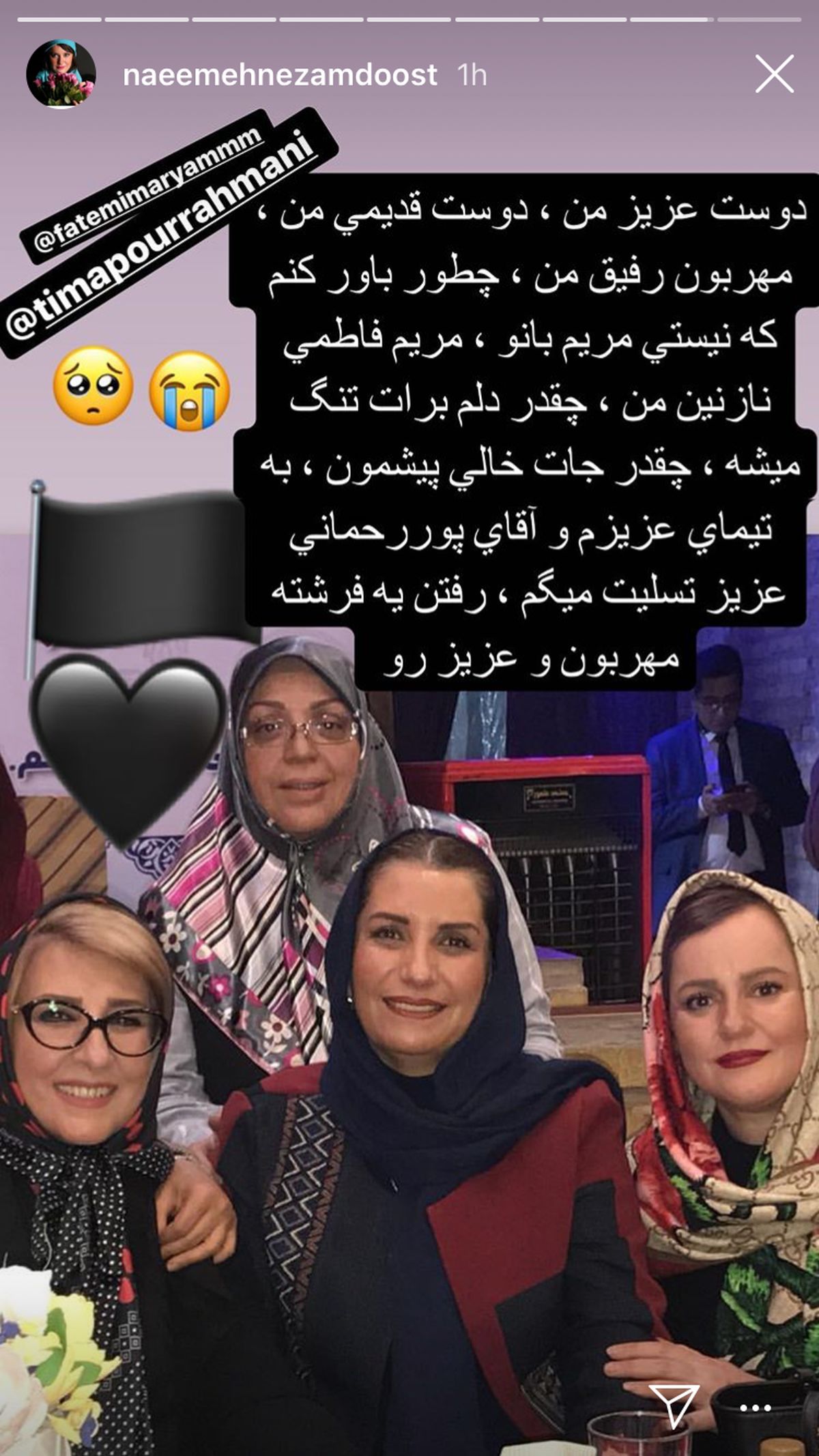 نعیمهنظامدوست عزادار شد + عکس