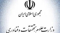 چه کسی مدیرکل دفتر وزارتی وزارت علوم شد؟