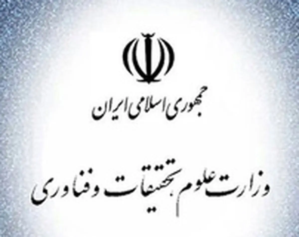 چه کسی مدیرکل دفتر وزارتی وزارت علوم شد؟