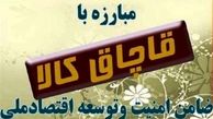 کشف یک میلیارد ریال کالای قاچاق در بوکان 