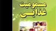 راه های جلوگیری از مسمومیت های غذایی کشنده 