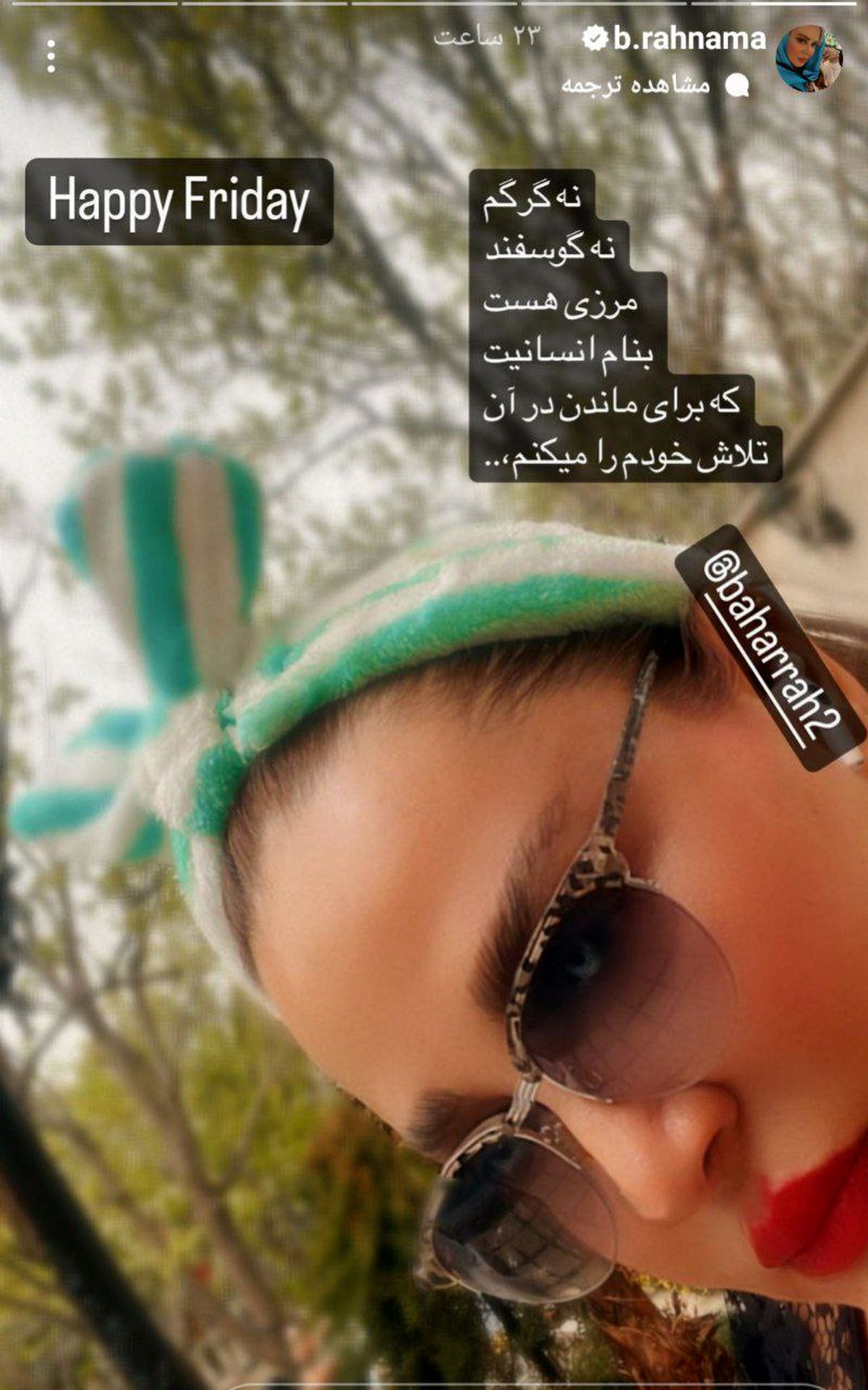 استوری عجیب و غریب بهاره رهنما!
