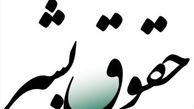 تشکیل جبهه مستقل حقوقی برای مقابله با جنایات دولت آمریکا