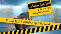 اخذ ویزا شینگن 101% تضمینی