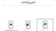 آغاز ثبت نام اینترنت رایگان