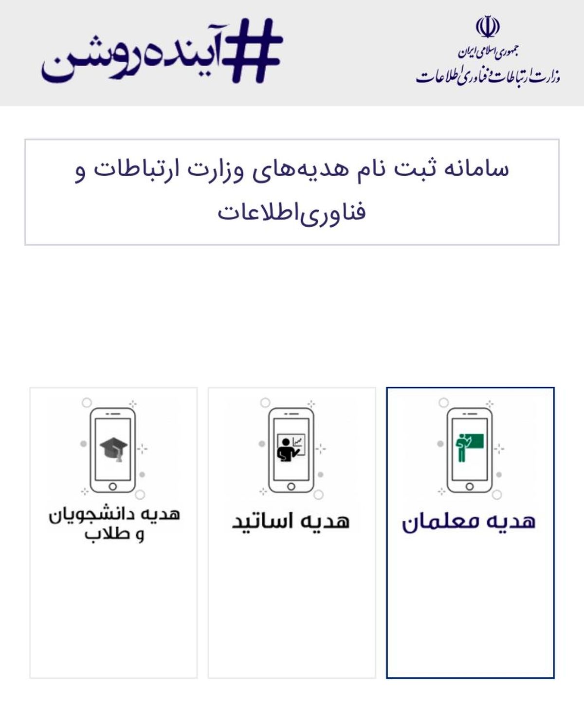 آغاز ثبت نام اینترنت رایگان