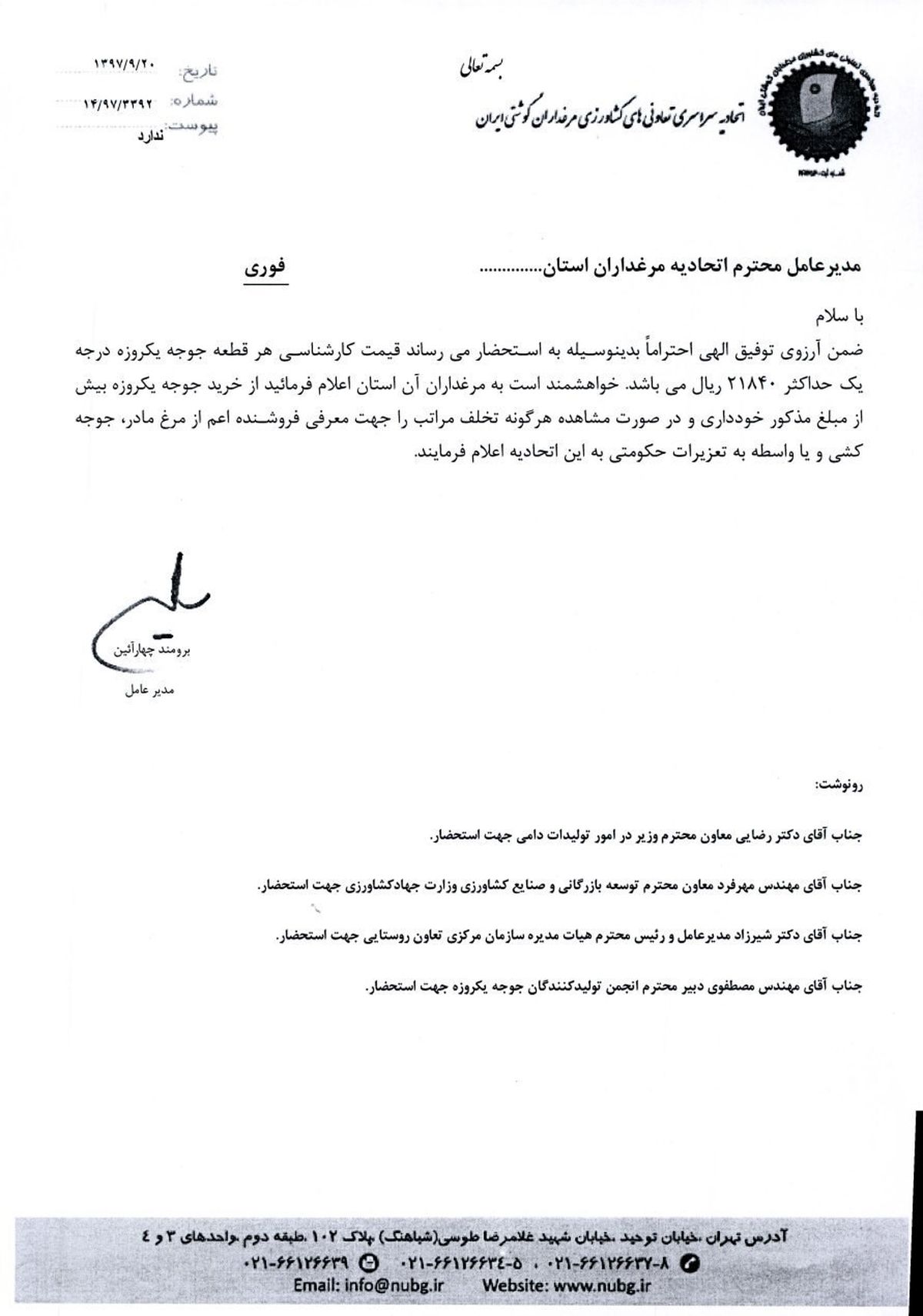 قیمت جدید جوجه یک روزه اعلام شد + سند