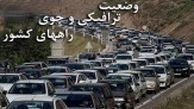 ترافیک پرحجم در هراز، چالوس، تهران-کرج و کرج -قزوین