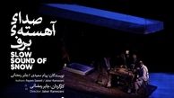 صدای آهسته برف در صفحه نگار جواهریان