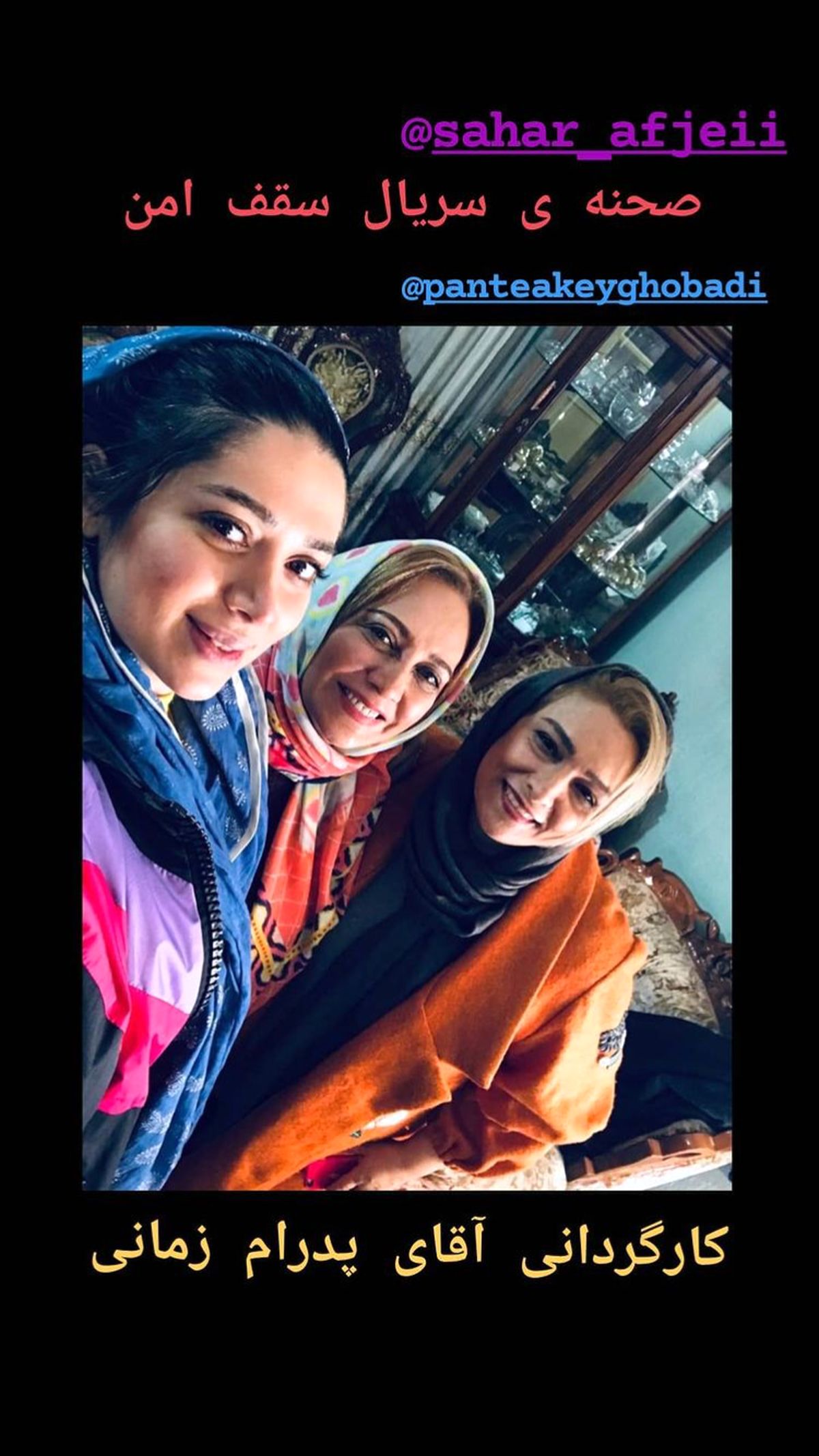 شیرین بینا و دوستانش در سریال جدیدش + عکس