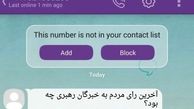 تبلیغات وایبری هاشمی رفسنجانی+ عكس