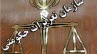 آیین‌نامه سازمان تعزیرات حکومتی اصلاح شد