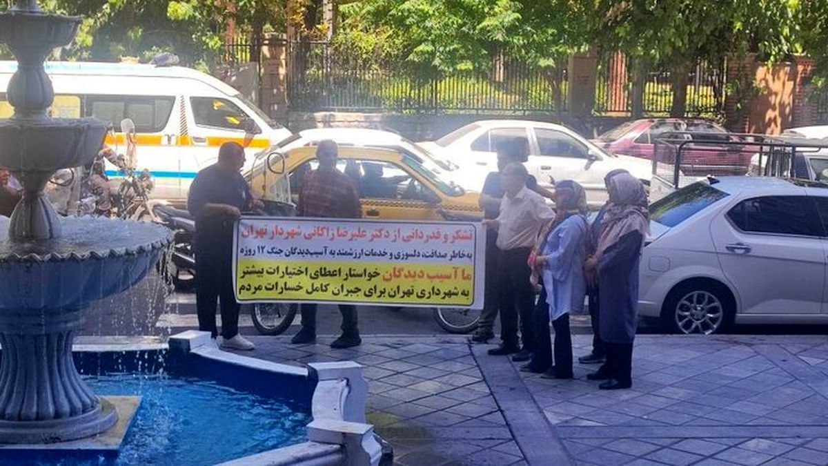 تجمع آسیب‌دیدگان جنگ مقابل شهرداری تهران تجمع کردند | ماجرا چه بود ؟