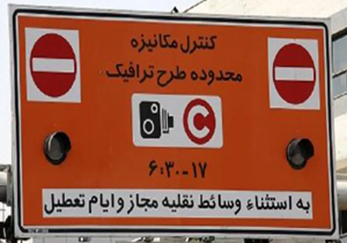 نرخ عوارض ورود به محدوده طرح ترافیک در سال 95 