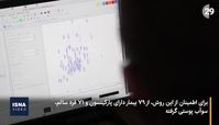 روشی برای تشخیص پارکینسون در مراحل نخست بیماری