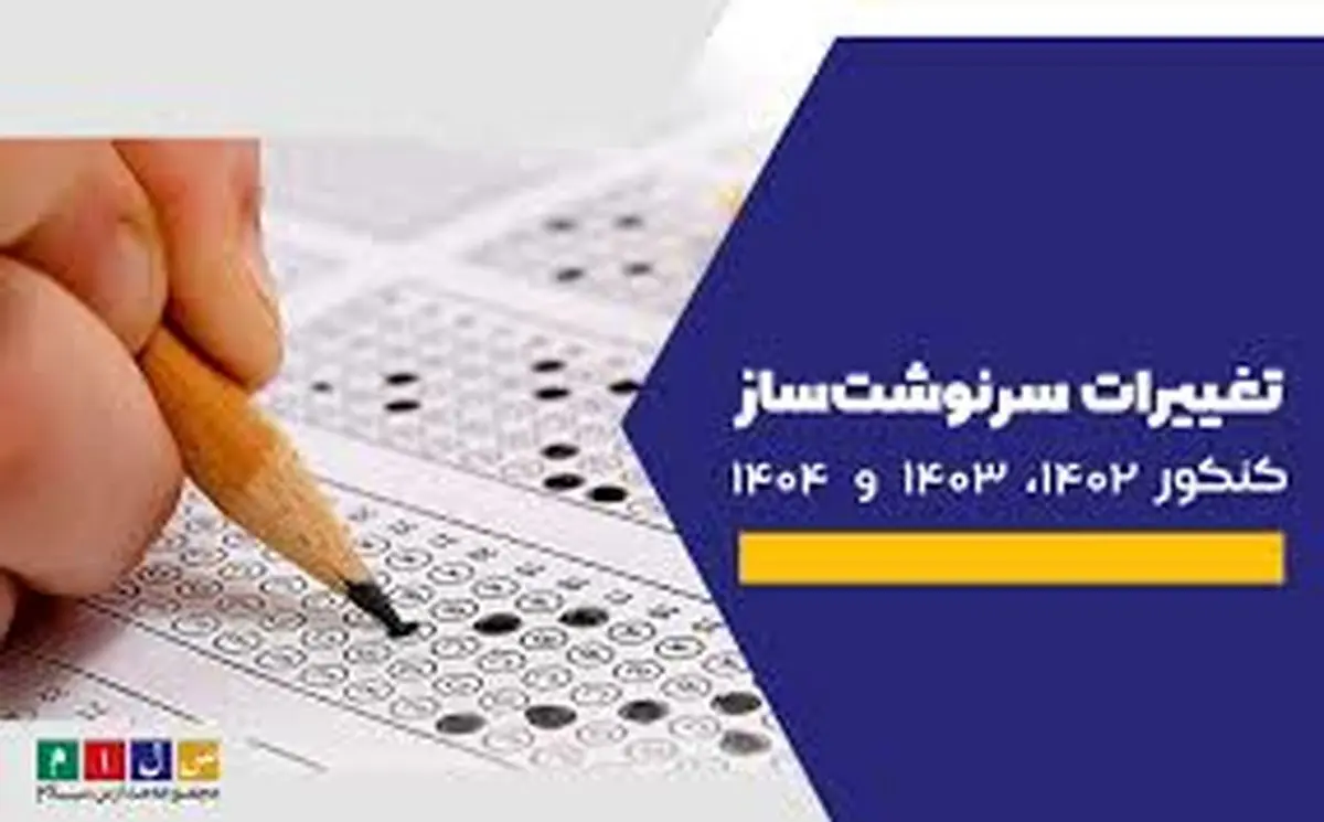  کنکور ۱۴۰۲ 