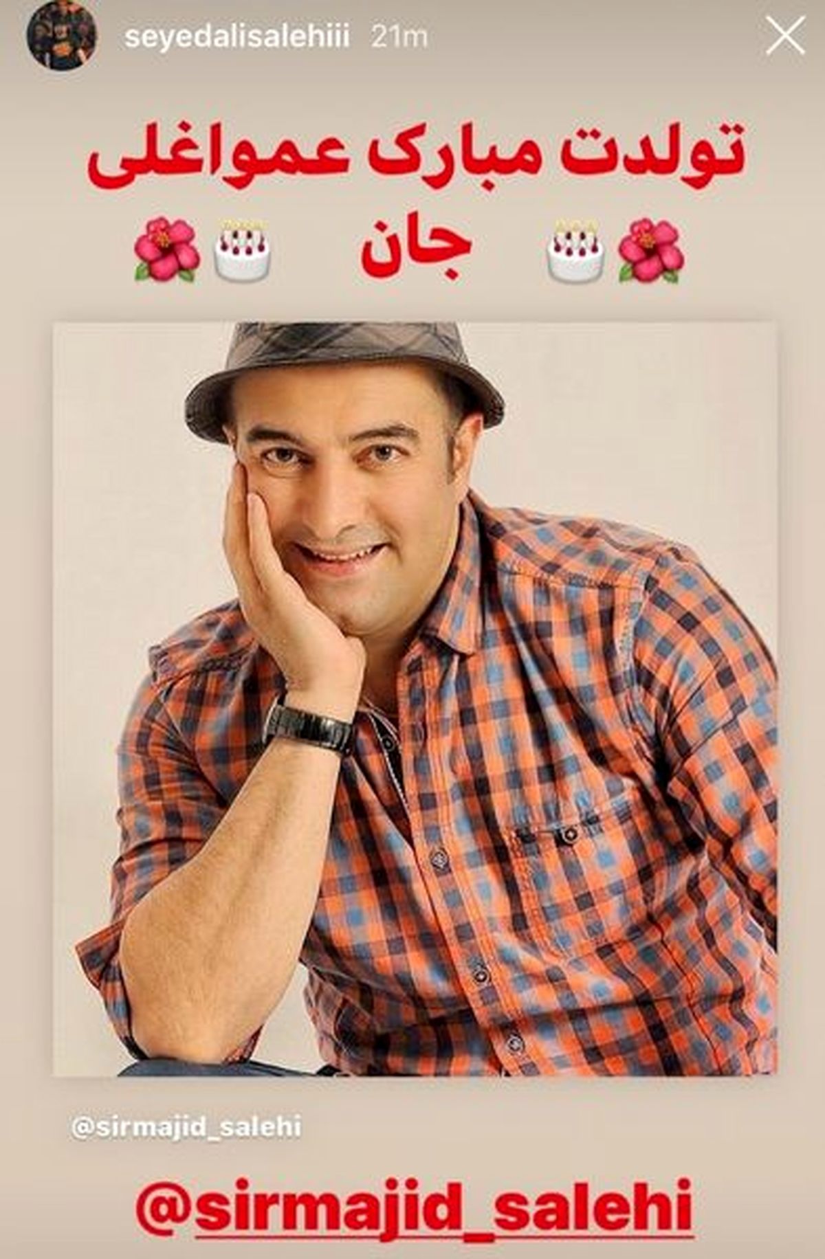 تبریک به عمو اغلی سینما