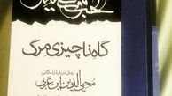 کتاب جدید افسانه بایگان + عکس