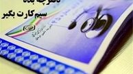 دفترچه‌های درمانی تأمین اجتماعی الکترونیکی می‌شود