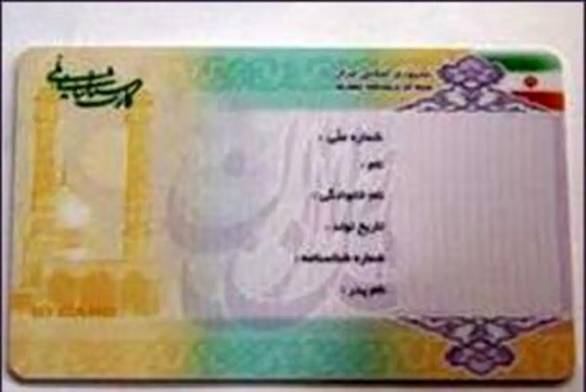 توقف صدور کارت ملی از ۲۲ بهمن