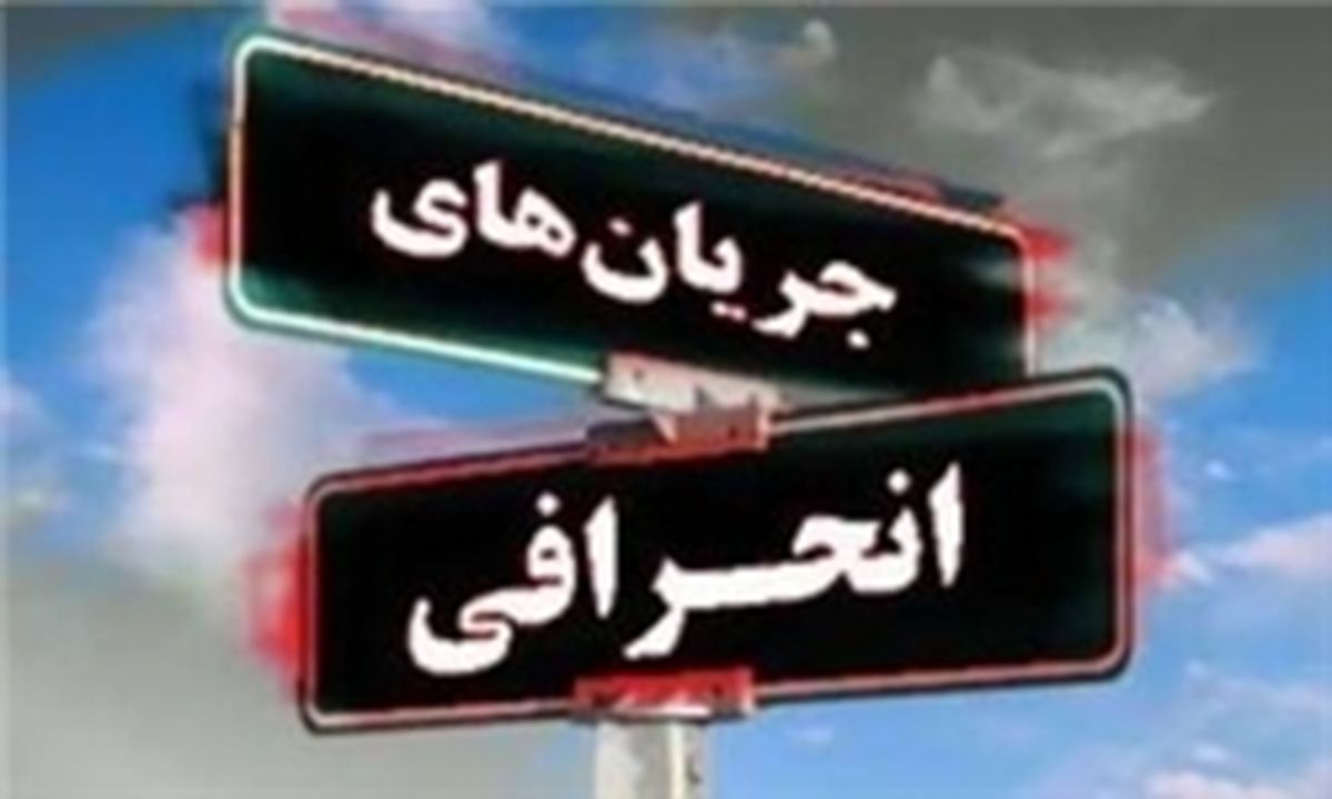همایش مشکوک این بار در تهران