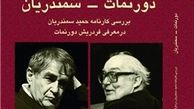 کتاب «دورنمات، سمندریان» منتشر شد