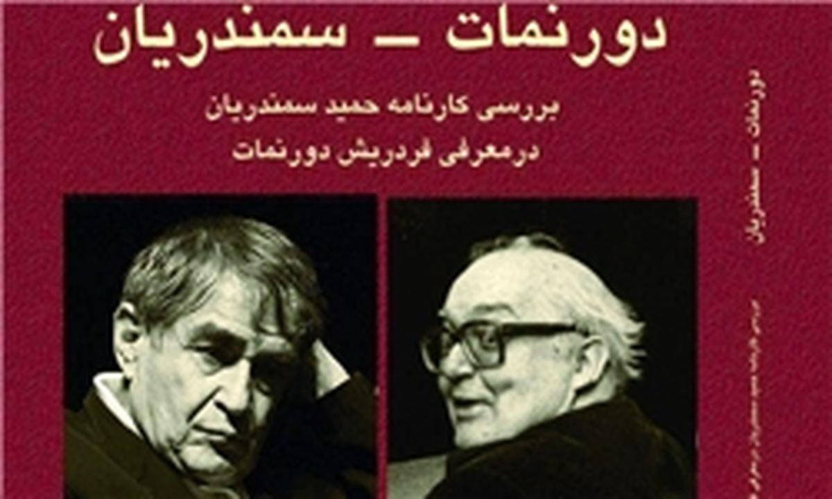 کتاب «دورنمات، سمندریان» منتشر شد