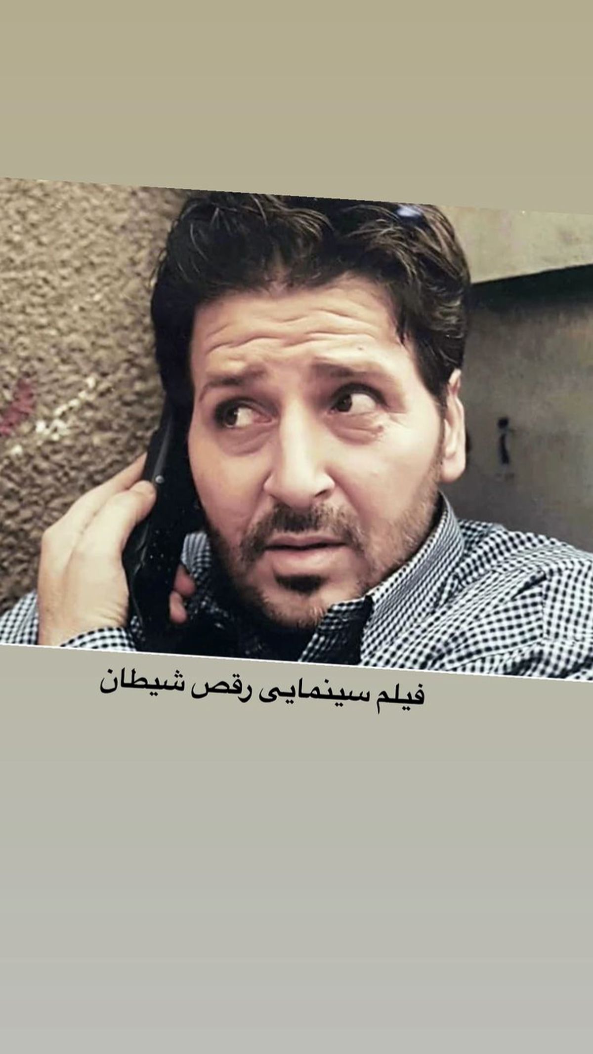 رقص شیطان بازیگر مشهور در جوانی + عکس