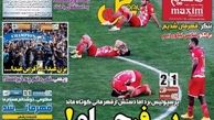 اشک و حسرت سرخ پوشان و هوادارانش