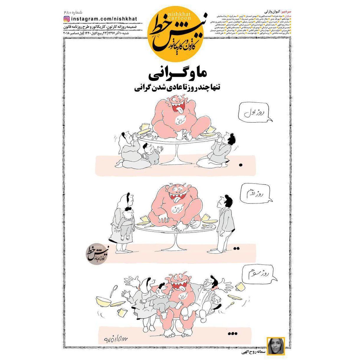 کارتون/ تنها چندروز تا عادی شدن گرانی