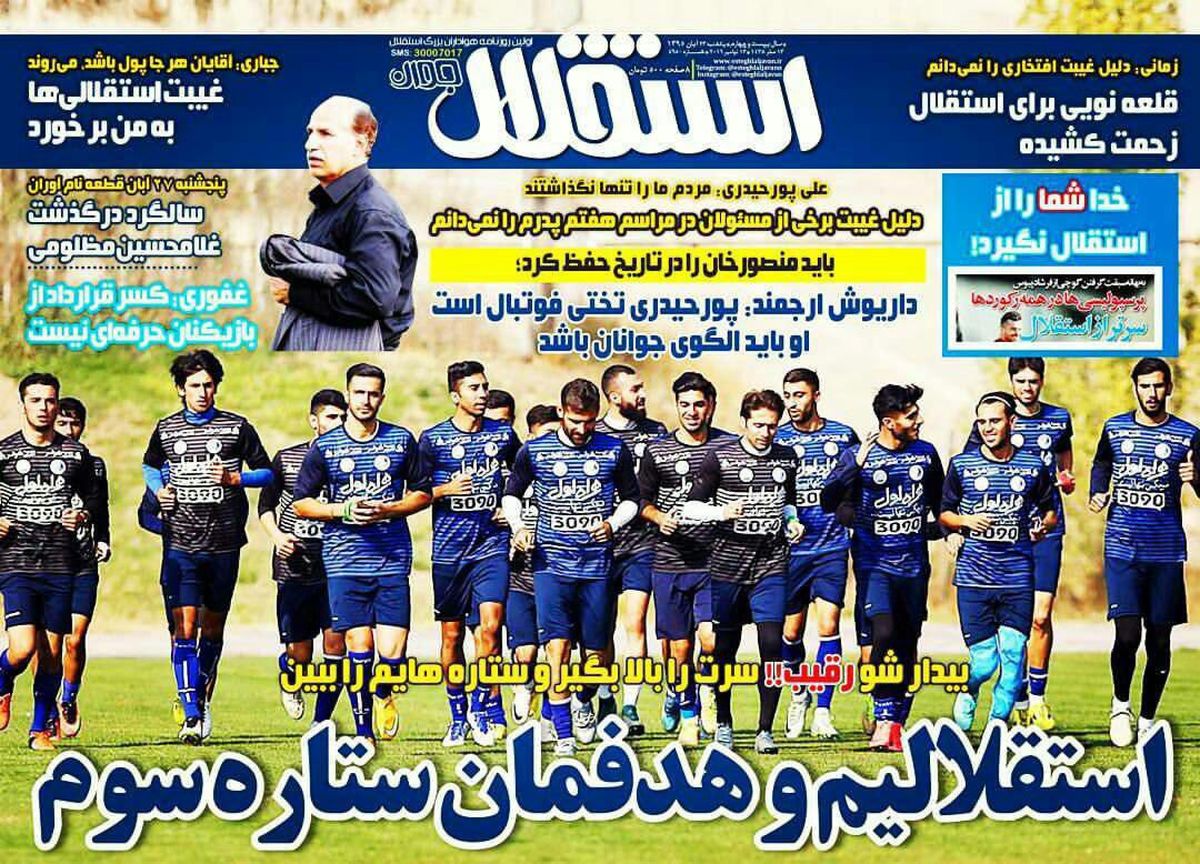 دستگیری جاسوس سوری در تمرین تیم ملی/روزنامه های ورزشی
