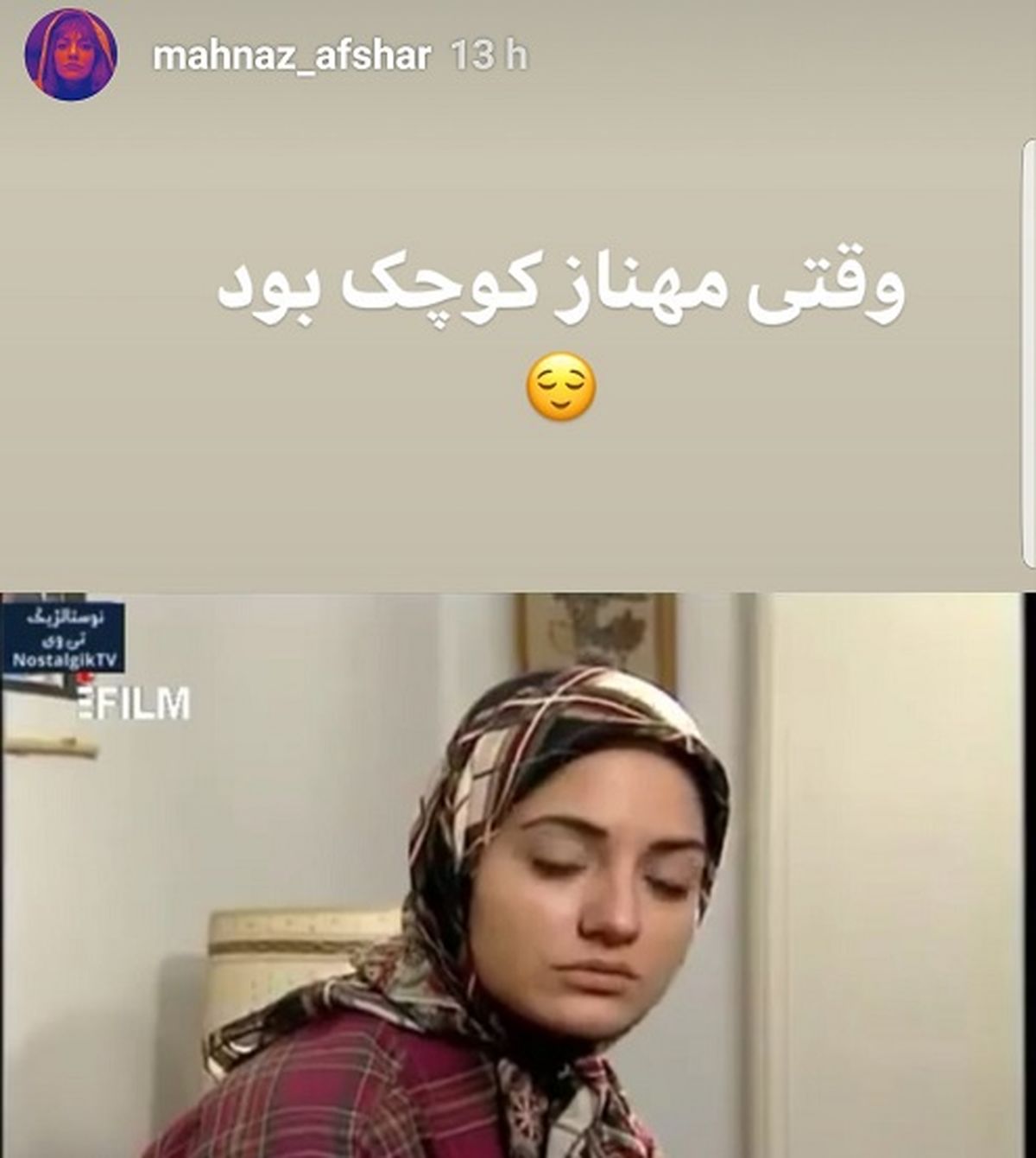 نوجوانی بامزه مهناز افشار+عکس
