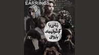 پای داعش به سینماحقیقت باز شد!