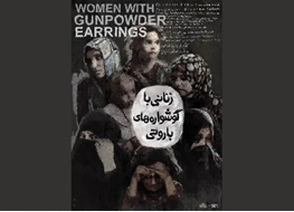 پای داعش به سینماحقیقت باز شد!