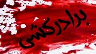 برادر کشی در دلیجان