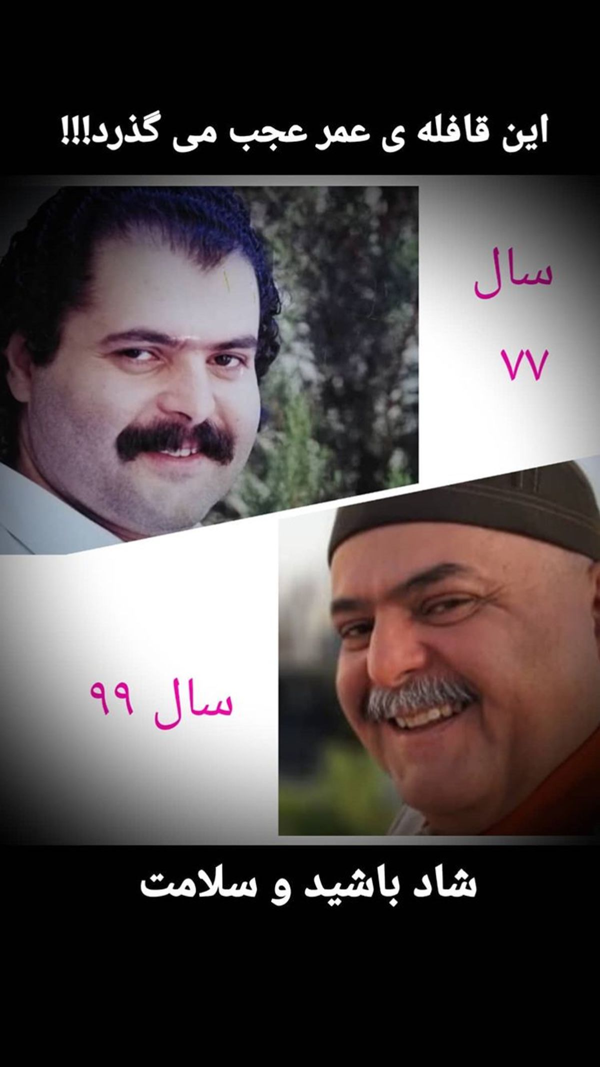 فرهاد بشارتی از گذشته تا به امروز + عکس