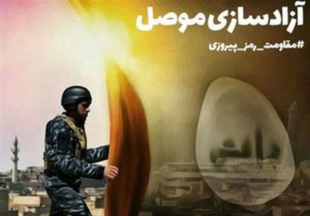 منطقه مکاوی در موصل قدیم آزاد شد