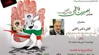 برگزاری همایش «بصیرت فاطمی؛ ولایت علوی» با سخنرانی زاکانی
