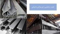 بررسی تفاوت های ساختاری و فنی تیرآهن با ناودانی