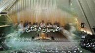 رئیس کمیته فضای مجازی مجلس مشخص شد