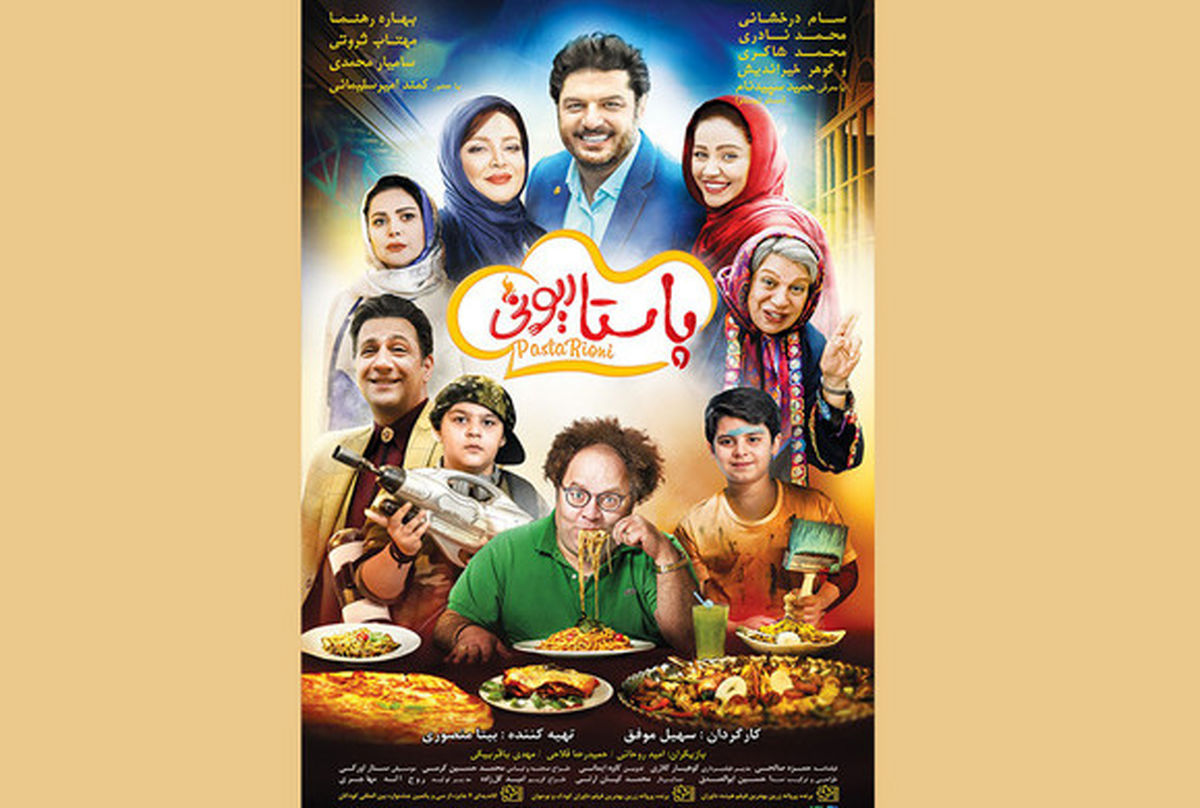 چرا فیلم سینمایی «پاستاریونی» اکران نشد؟