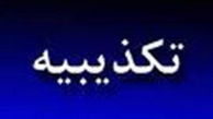 تکذیب خبر" احمدی‌نژاد رییس فدراسیون فوتبال"